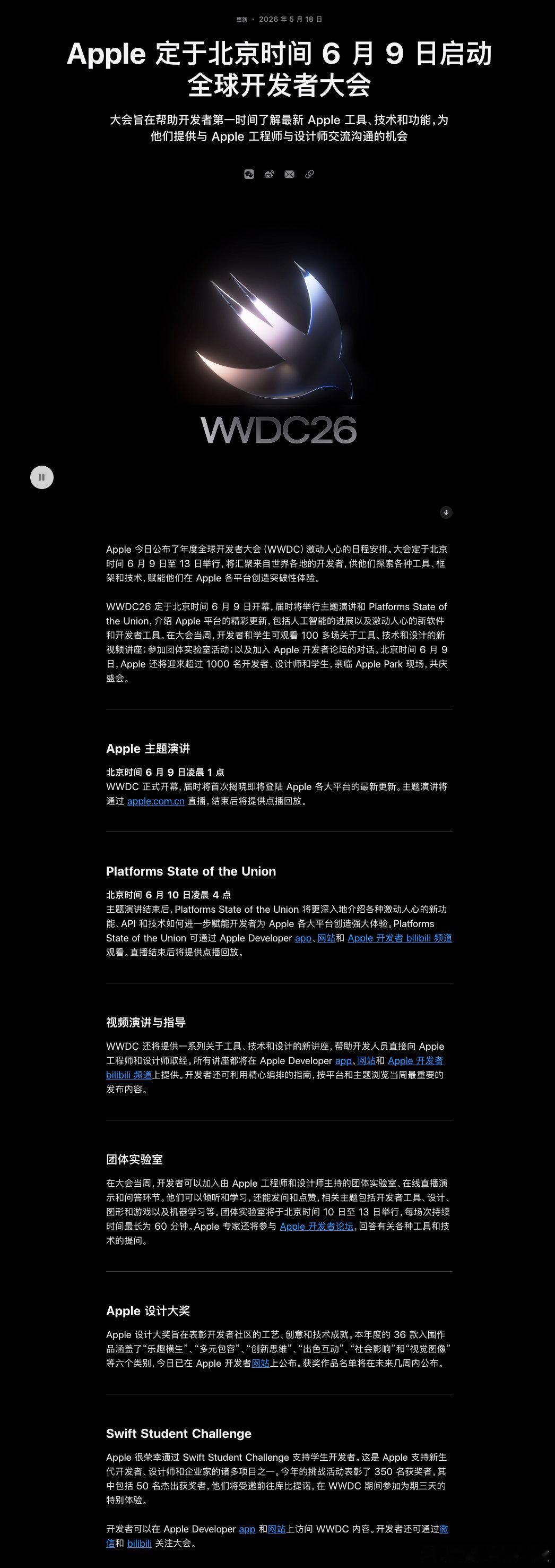 【苹果公布年度全球开发者大会日程安排 】5月19日凌晨，苹果公司官网公布年度全球