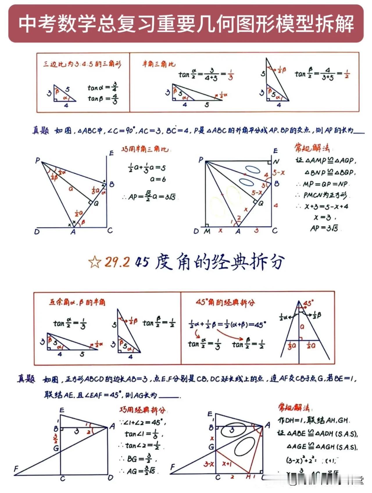 中考数学总复习重要几何图形模型拆解