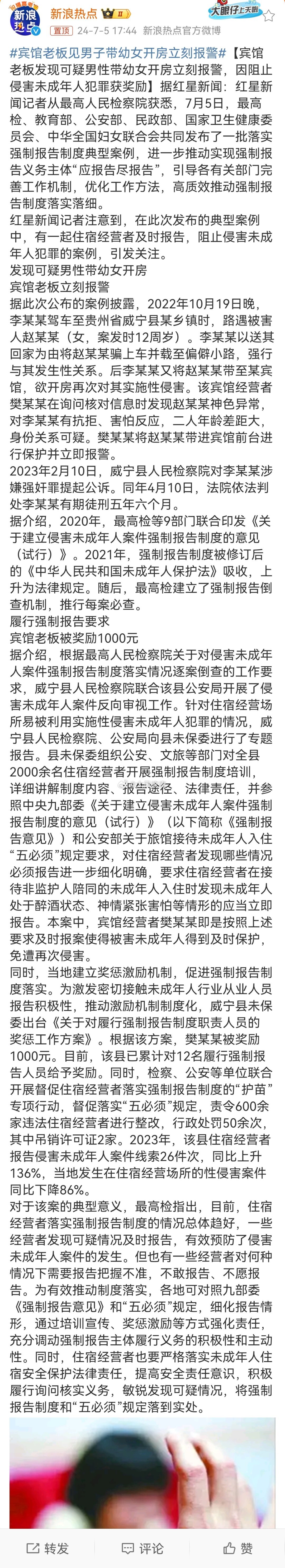 #宾馆老板见男子带幼女开房立刻报警#强奸幼女既遂一次，未遂一次，判五年半。阻止犯