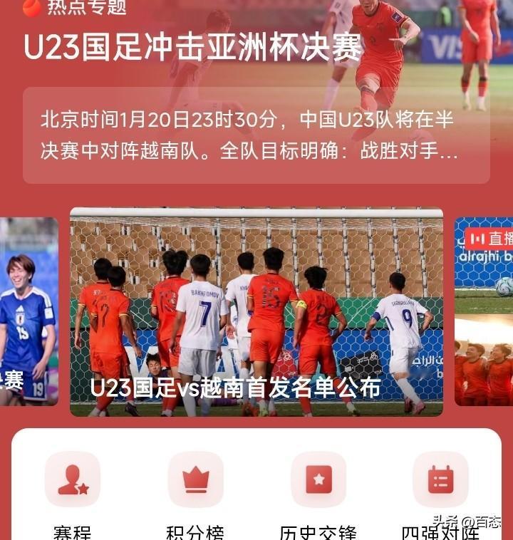 1月20日23室30分U23亚洲杯中国队对阵越南队，个人看好中国拿下越南，小胜越