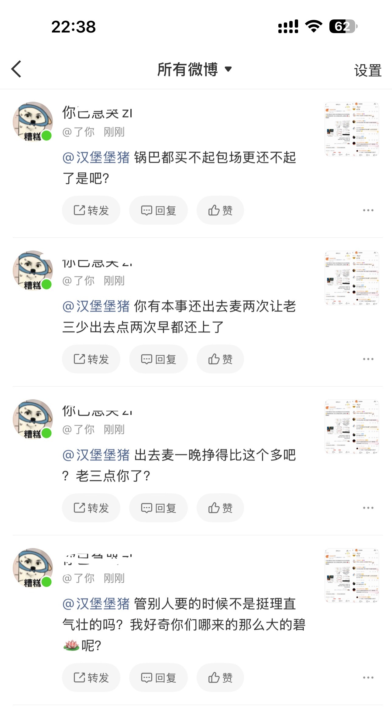 王安宇粉丝素质一览[睡] ​​​