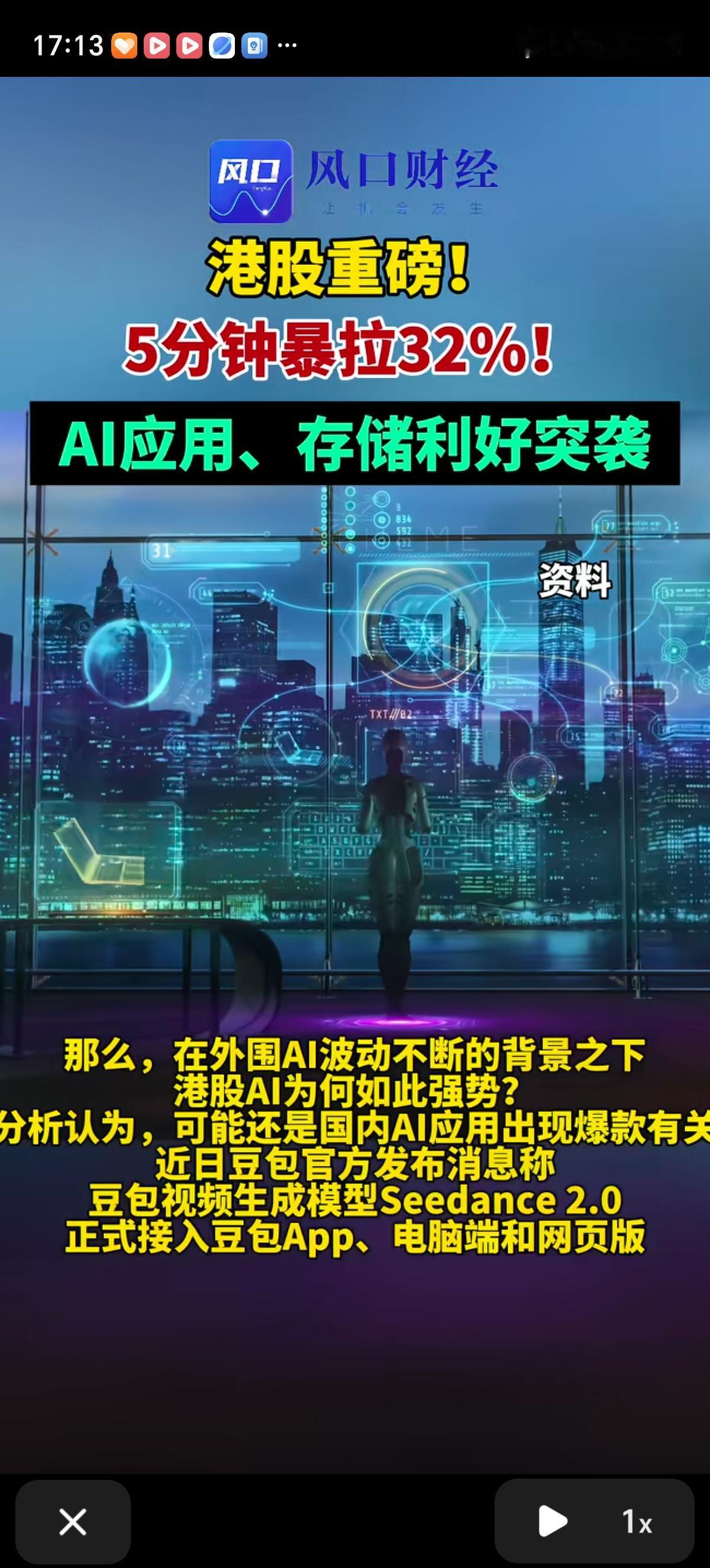 港股重磅！5分钟爆拉32%，AI应用、存储利好突袭。2月16日，港股低开高走截至