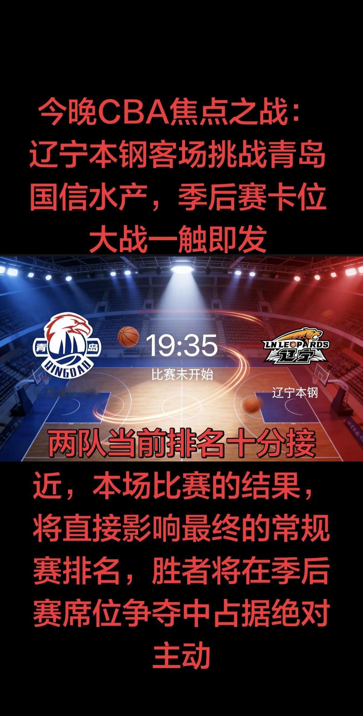 本场对决的看点，早已超越胜负本身。首先是复仇与捍卫的博弈，本赛季首次交手辽宁队客