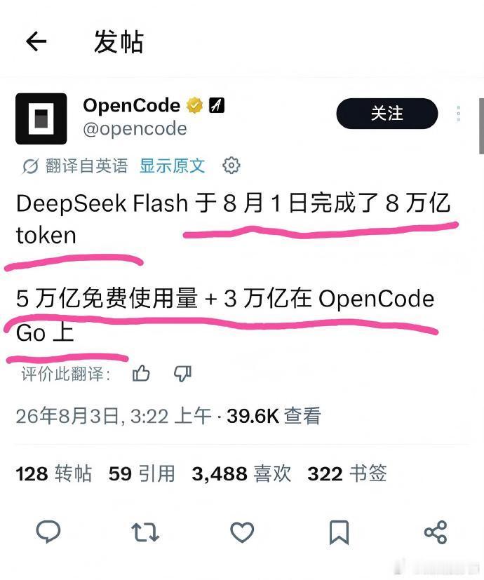 DeepSeek一天消耗了8万亿无敌了，真的是不鸣则已 一鸣惊人 
