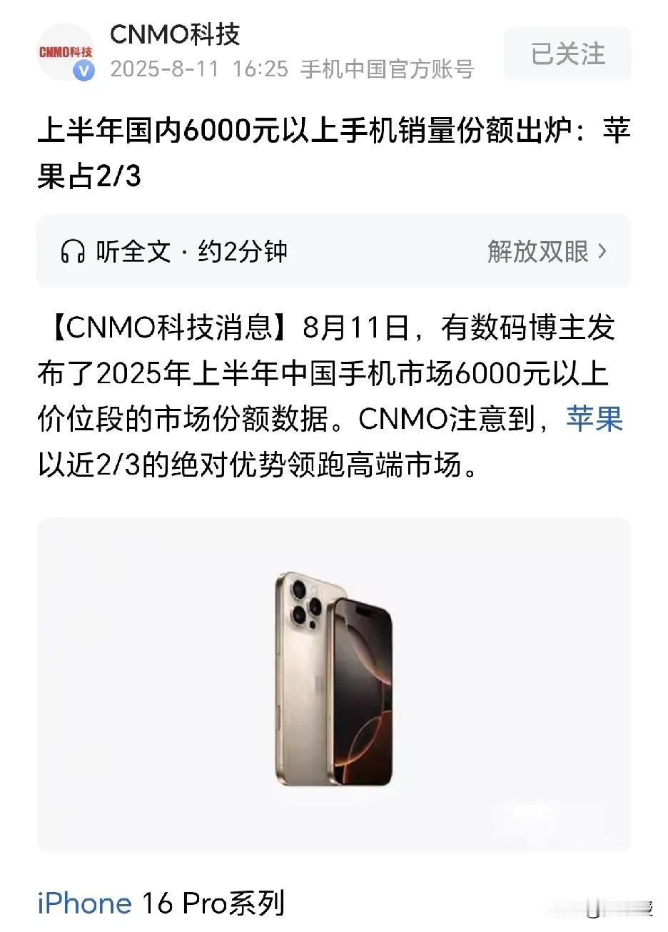 苹果🍎遥遥领先
苹果在国内高端市场的统治力依然无人能撼动，其65.81%的份额