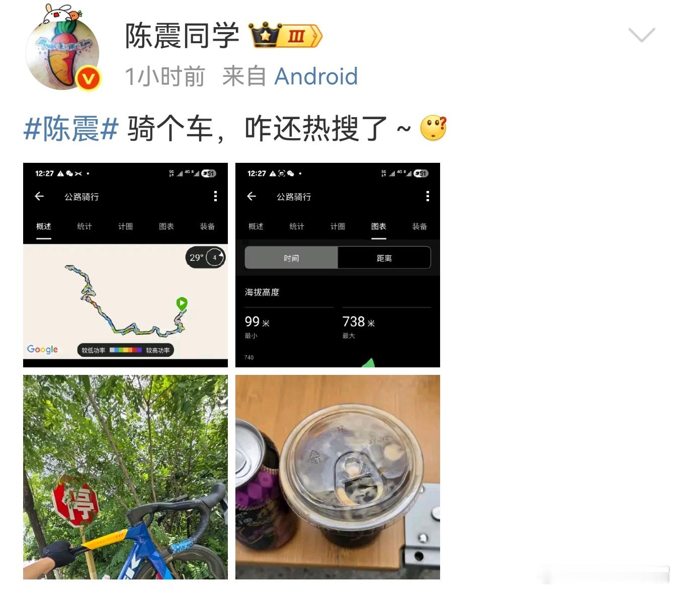 陈震骑个车咋还上热搜？简直莫名其妙，陈震自己都一脸懵逼。[允悲] ​​​