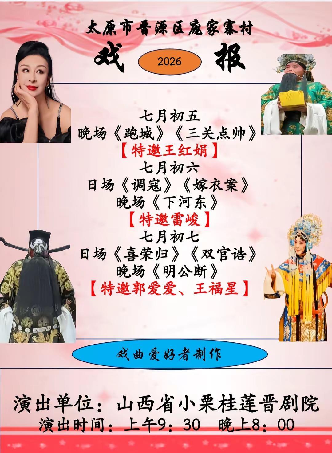 戏曲文化下乡演出 创作者中心 创作灵感太原市晋源区庞家寨村七月初六有戏。