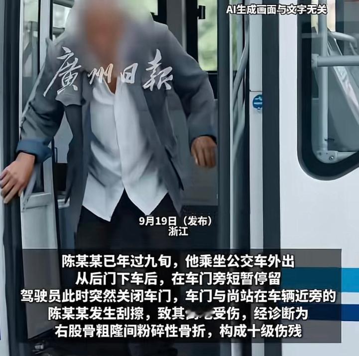 浙江台州，一位九旬老人乘坐公交到站下车，双脚已经踩上站台。因为年事已高腿脚不便，