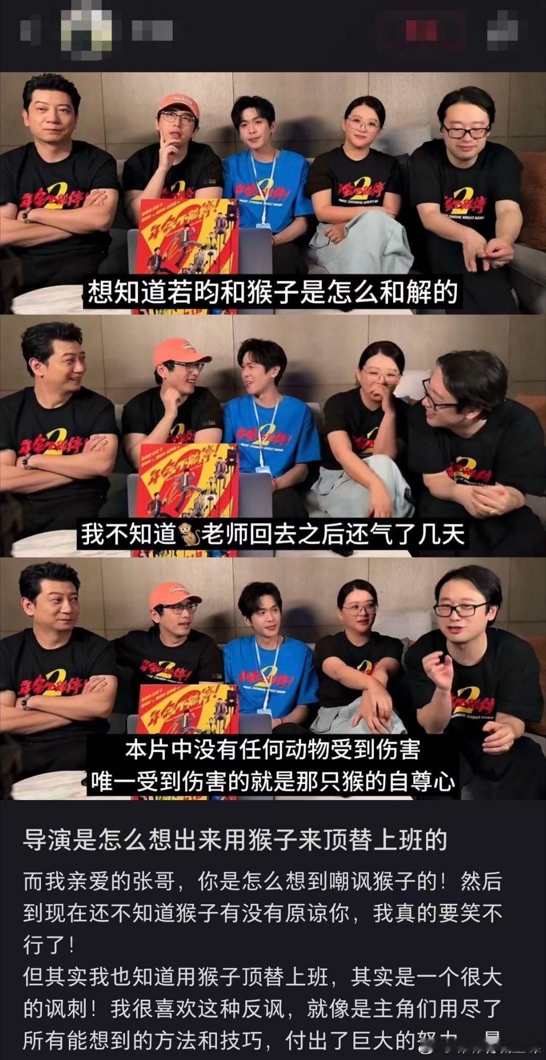 没有动物受到伤害除了猴子的心张若昀和白客在片场和猴子斗智斗勇的画面太好笑了，两人