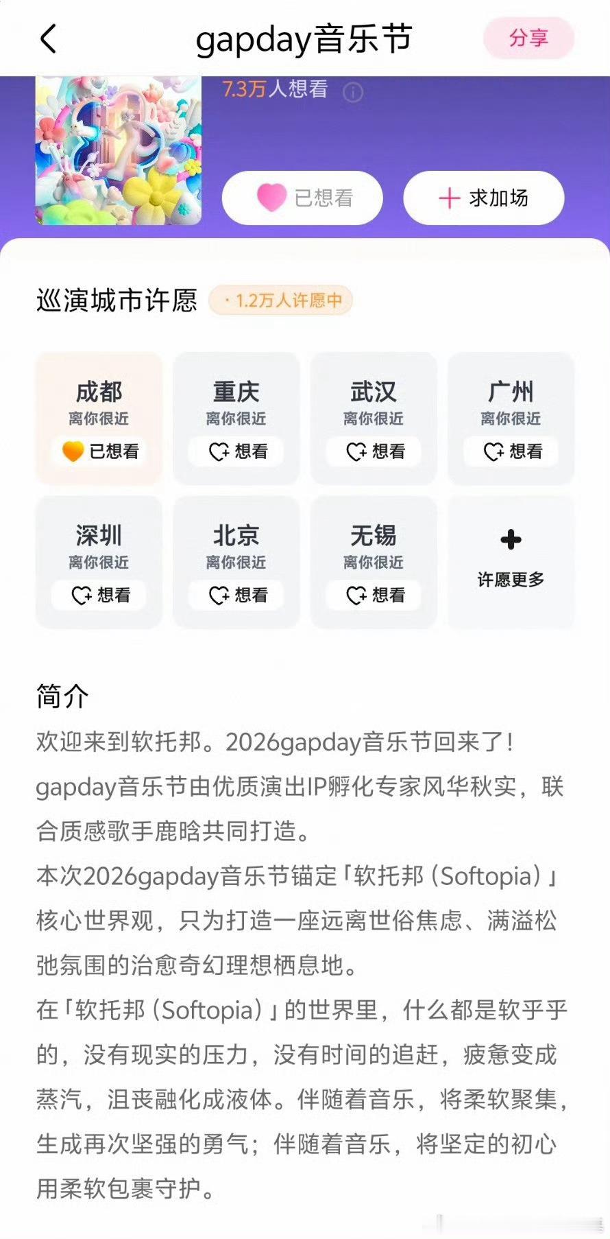 鹿晗gapday音乐节这个主题好有意思 “软托邦”心软软～ 