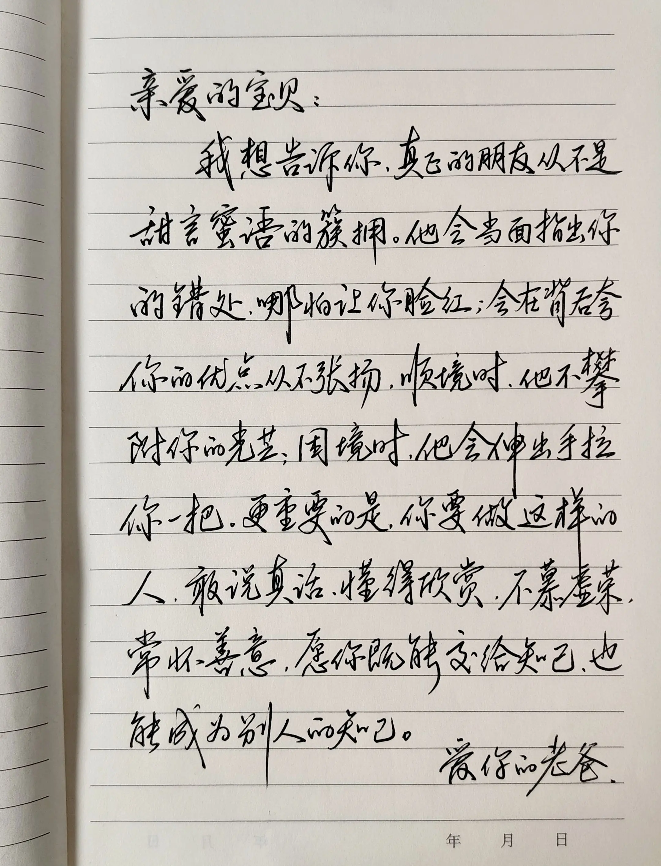 愿你既能交到知己，也能成为别人的知己…