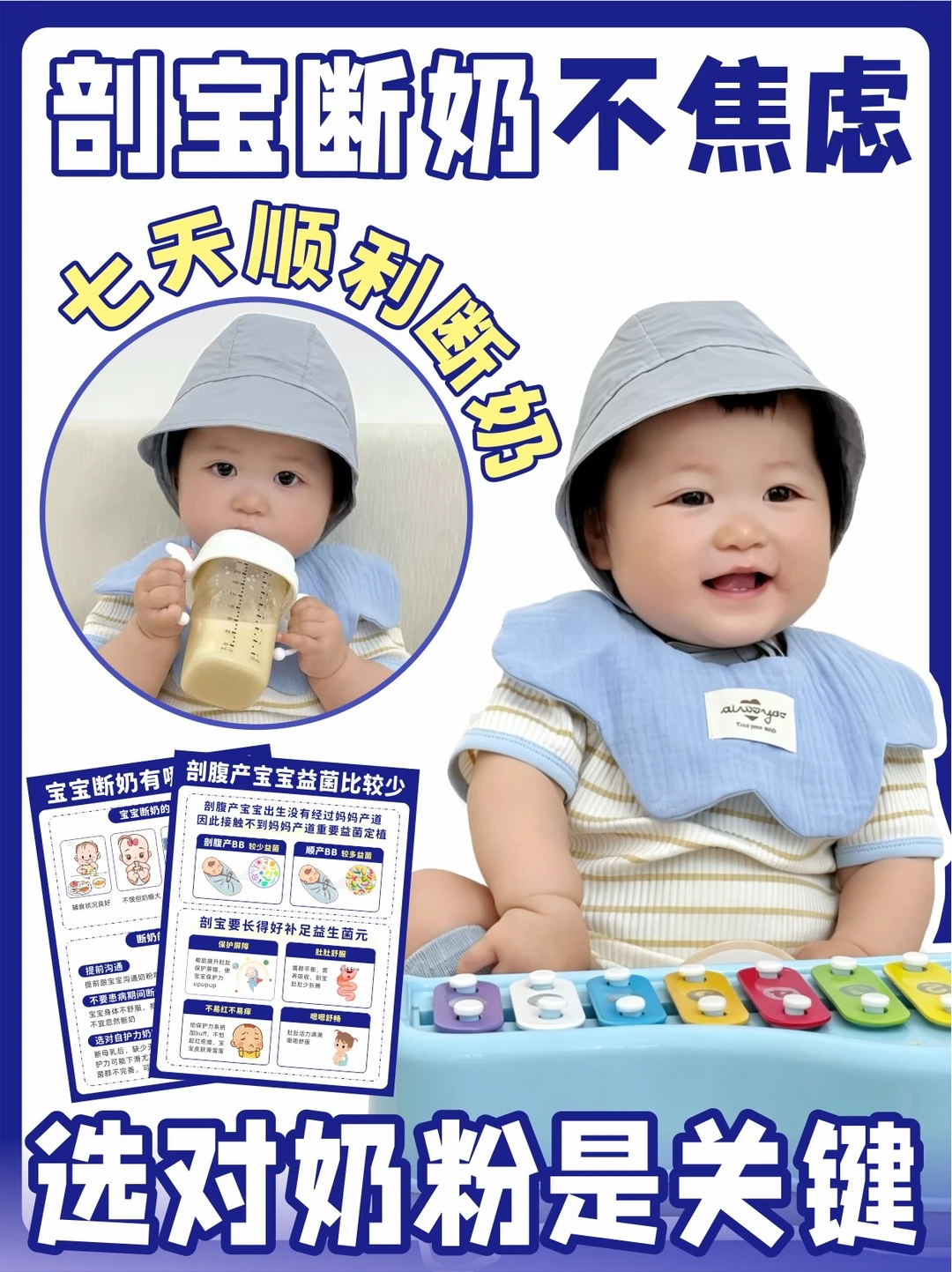 剖宝七天顺利断奶，选对奶粉是关键！