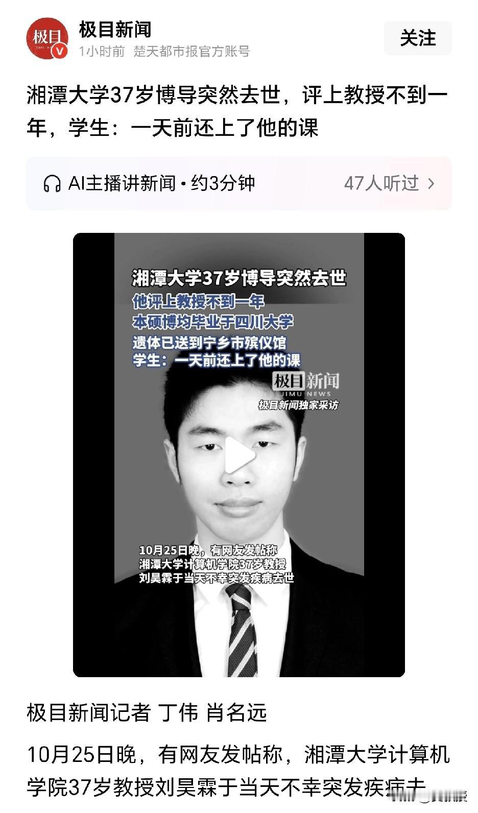 又一个青年教师去世了
不过是大梦一场空
不过是孤影照惊鸿
不过是白驹之过一场梦