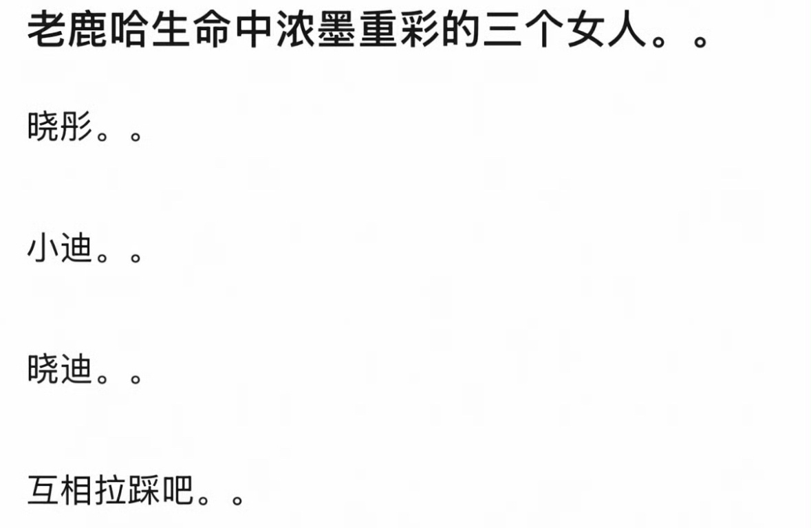 srds这次确实跟迪丽热巴完全没有关系。是鹿晗 关晓彤 司晓迪三个人的事儿，迪丽