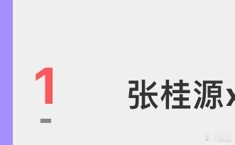牛逼。 