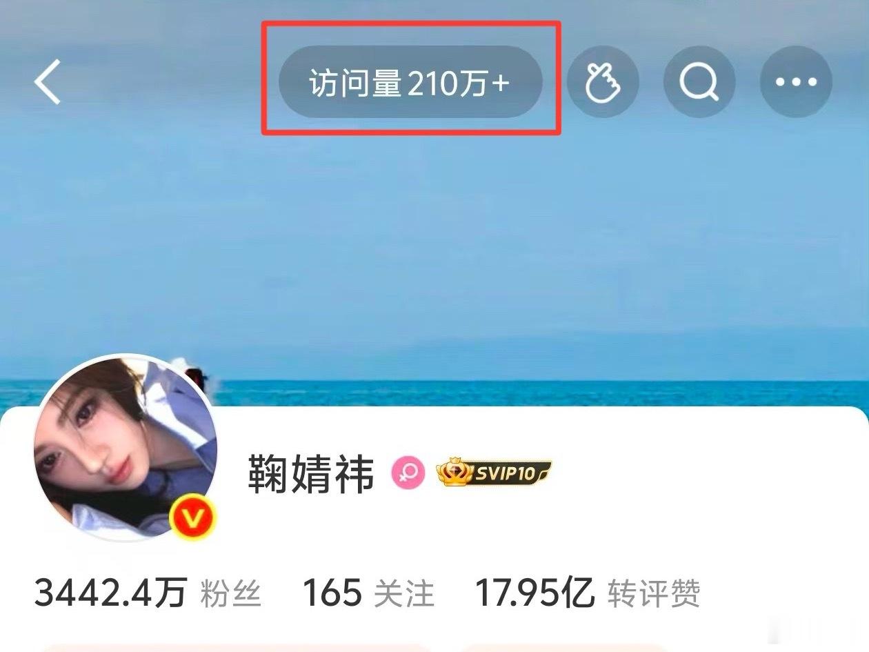 鞠婧祎的主页访问量一直维持在200w➕也是内娱女明星断层第一！ 