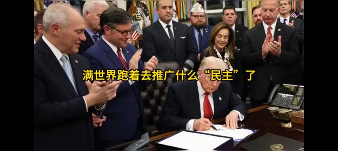 美国累了，世界警察当够了。2025国家报告砍掉了270亿美元民主输出那些所谓的颜