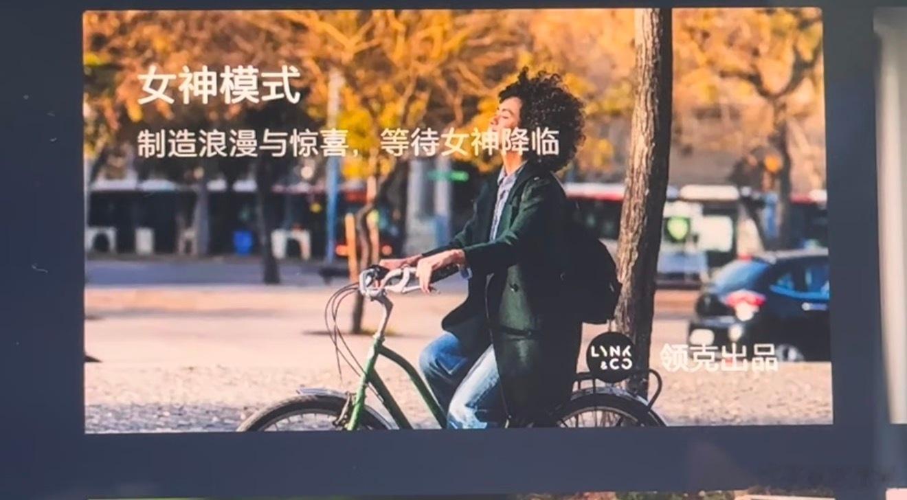 领克在车机应用这个场景广场里，有个女神模式和吸烟模式。有不少人和车主反馈“等待女