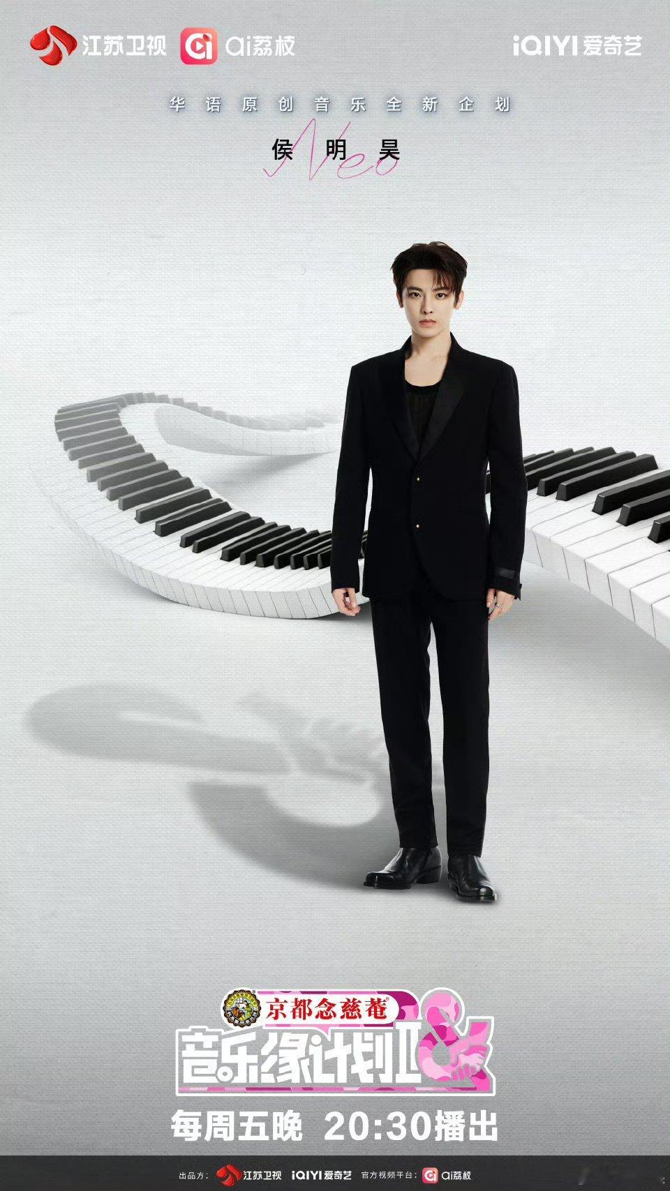 侯明昊 官宣加盟《音乐缘计划》！期待小侯新舞台