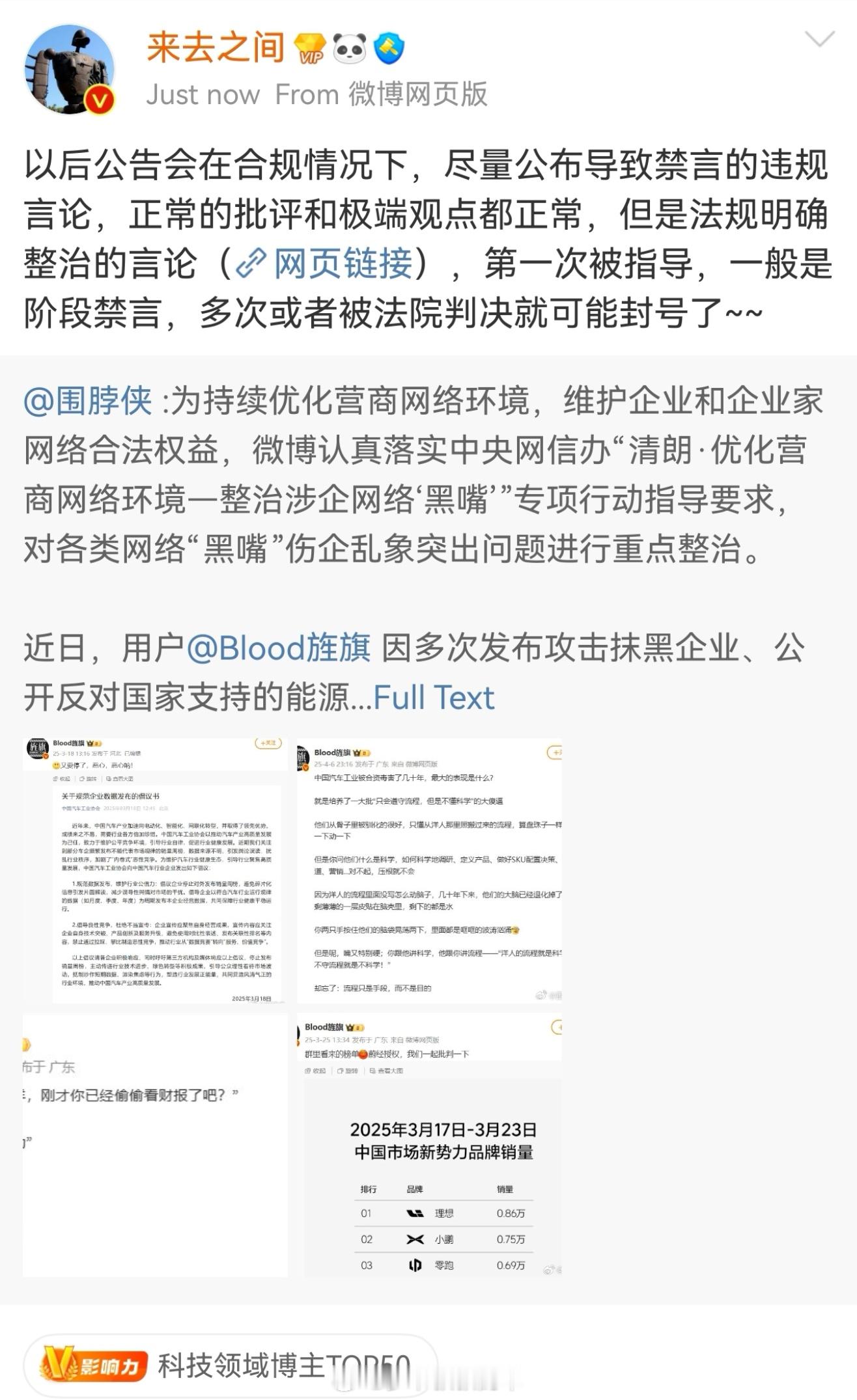 支持微博多次违规就直接封号，这是铁律，只不过某些人如果没有暴论还有流量？  ​​