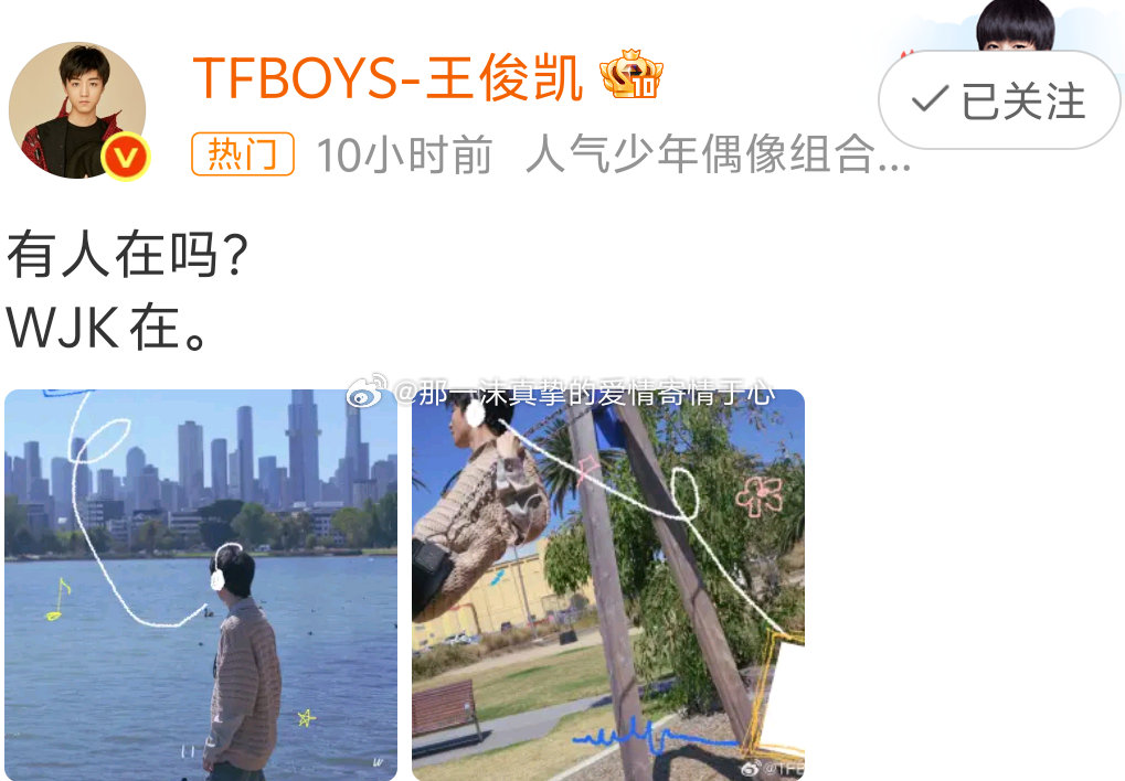 王俊凯 有人在吗WJK在一沫真挚的情话王俊凯 有人在吗WJK在！一沫真挚的情话