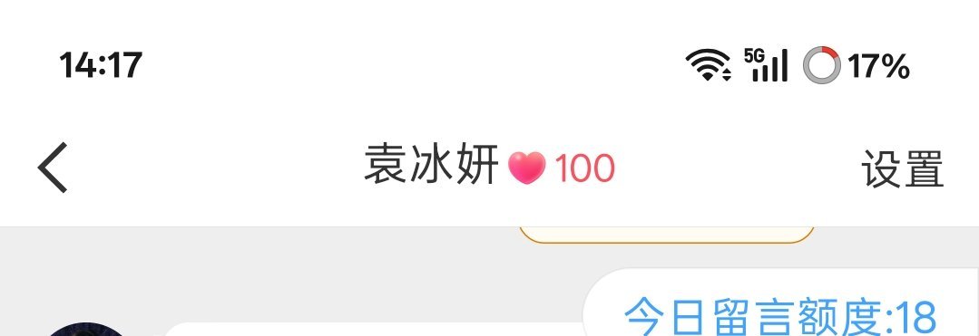 袁冰妍 100天啦～