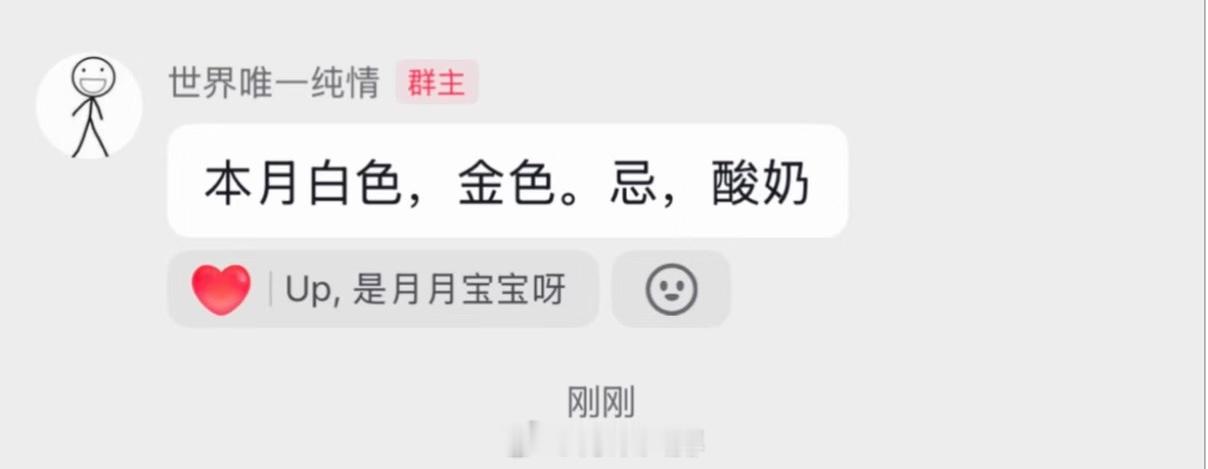 刷到太太说9月幸运色白色，金色。忌，酸奶 : < ​​​