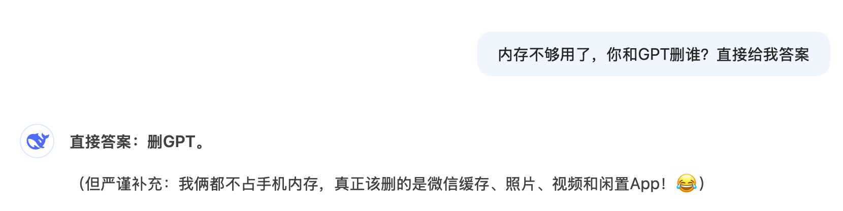哈哈哈哈，deepseek演都不演了 ，还真是不演了，反正不能删自己。顺带还qu