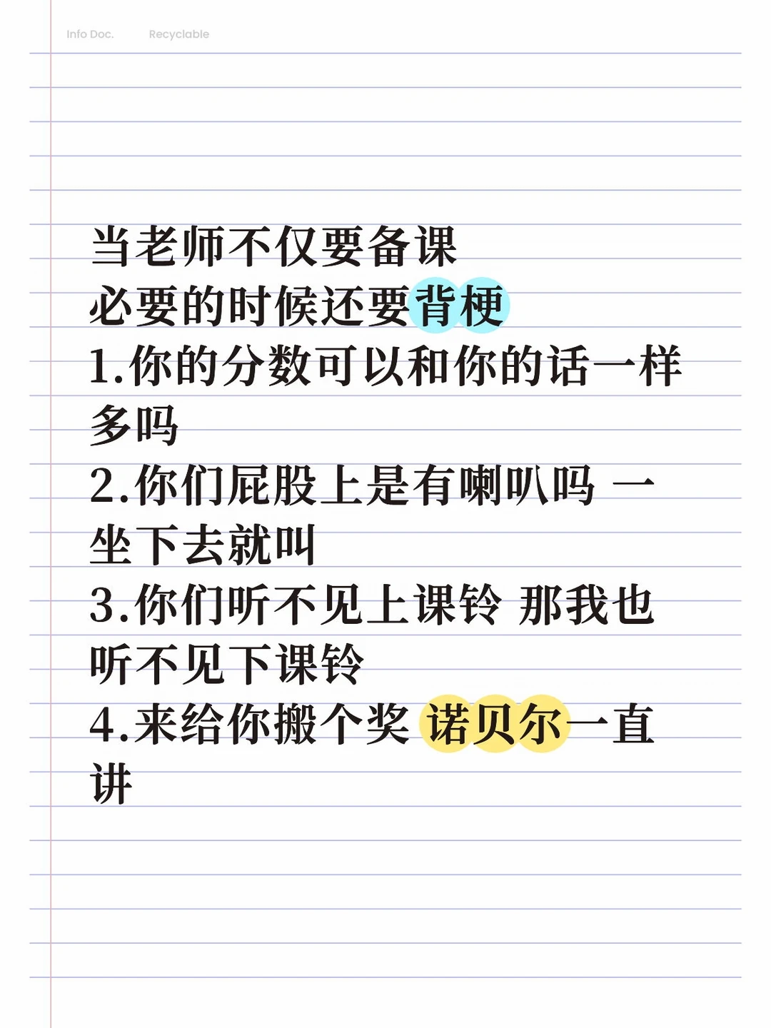 当老师不仅要备课必要的时候还要背梗