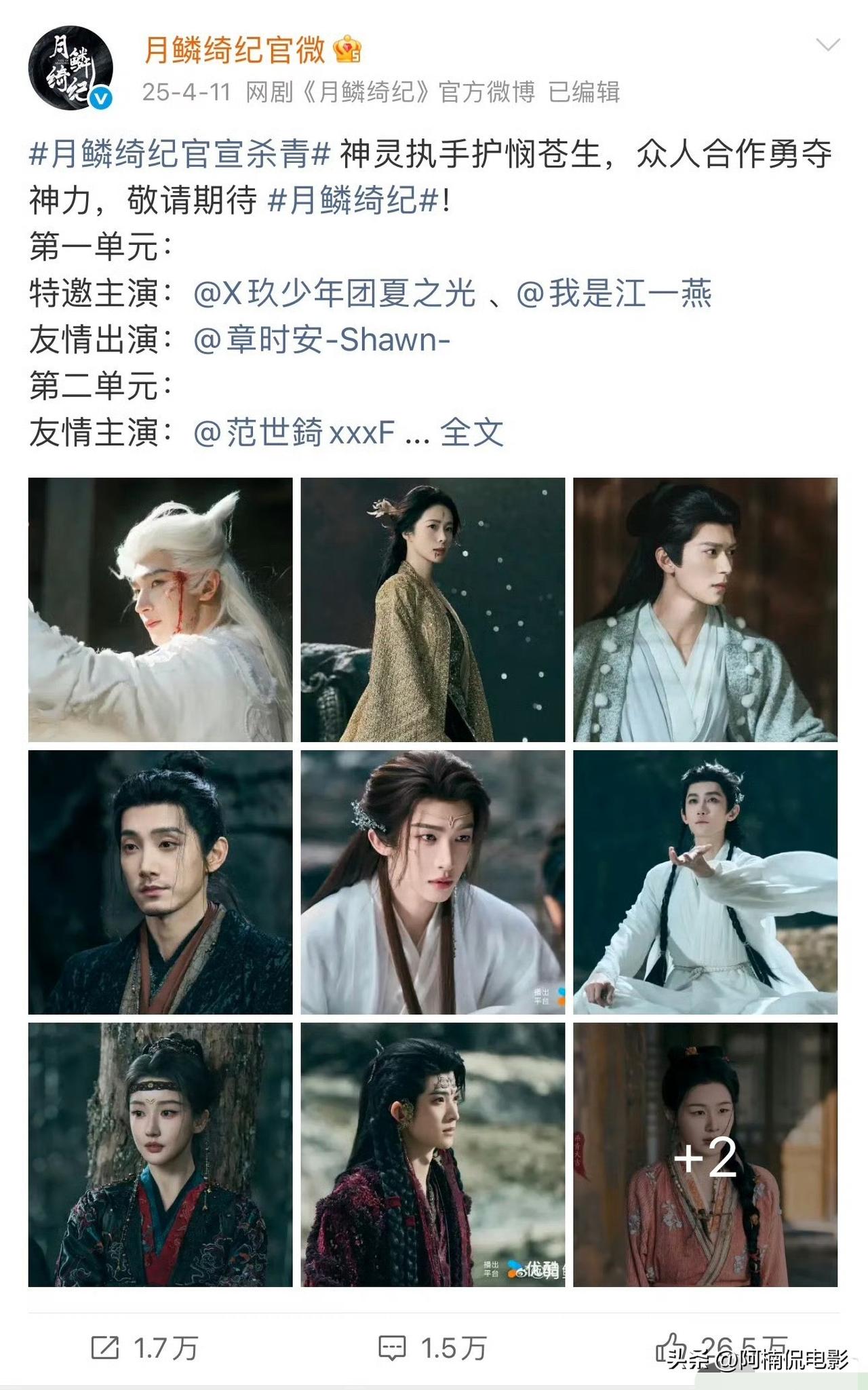 郭敬明执导的古装玄幻剧《月鳞绮纪》3月31日突然官宣4月1日开播，却引发争议——