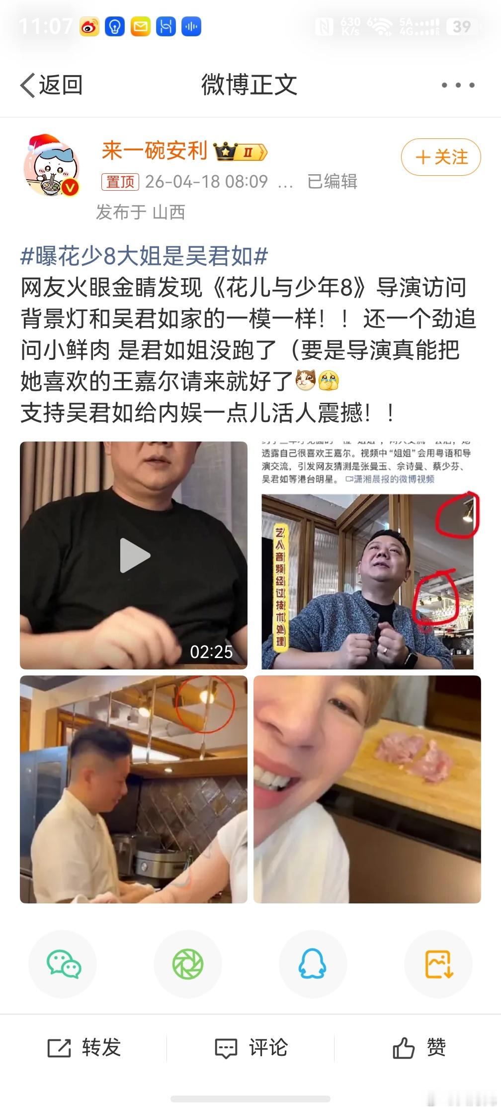 曝花少8大姐是吴君如，好家伙，那很期待了，毕竟谁敢惹洪兴十三妹呢。
