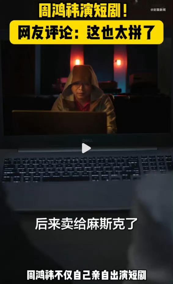 雷军看周鸿祎还有下集 雷军看周鸿祎的图动起来了，还有配音笑不活，这是走了向佐赛道