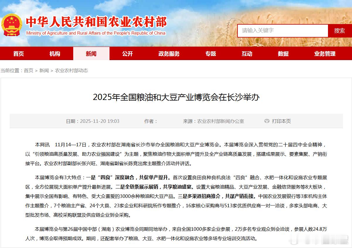市值瞭望 从农业农村部获悉，近日，2025年全国粮油和大豆产业博览会在湖南省长沙