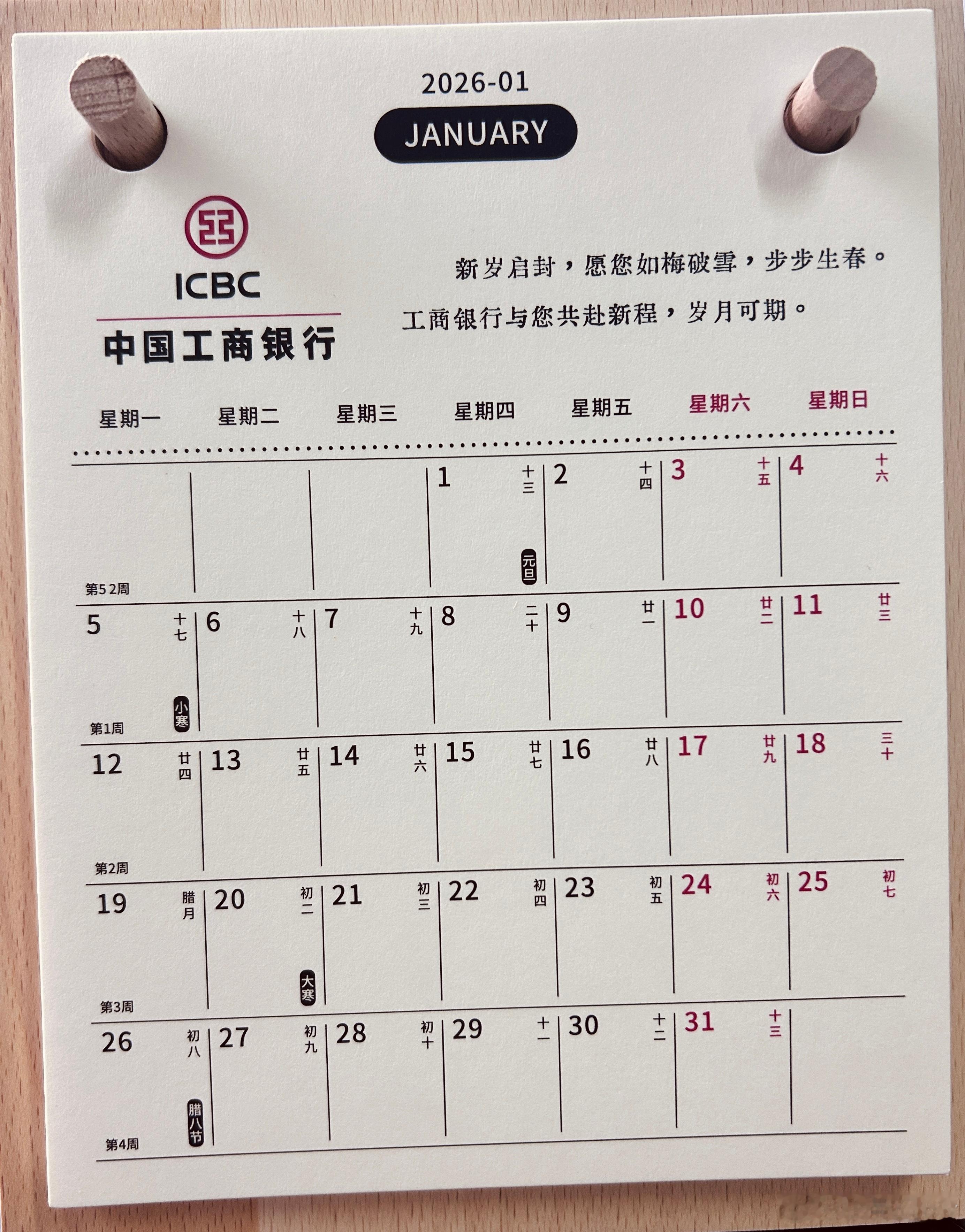 2026公历年的第一个工作日，换上新台历，开始牛马的新一年，新一天雷军说骂小米确