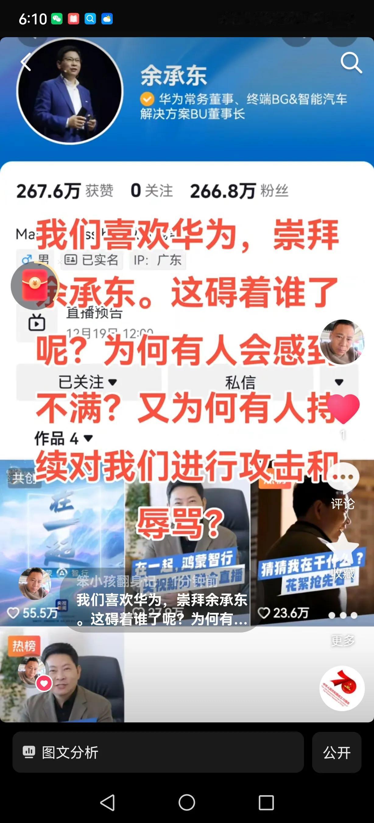 我们喜欢华为，崇拜余承东。这碍着谁了呢？为何有人会感到不满？又为何有人持续对我们