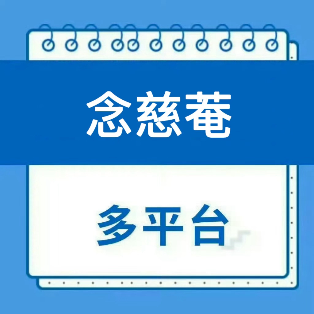 周深   📣 1.4  商wu物料 📣【念慈菴】多平台更新了深深⭕️计划盛典