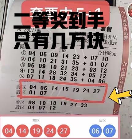 遗憾呐！这位兄台一辈子的运气都花光了，虽然中了二等奖，但是这一期二等奖确实少，仅