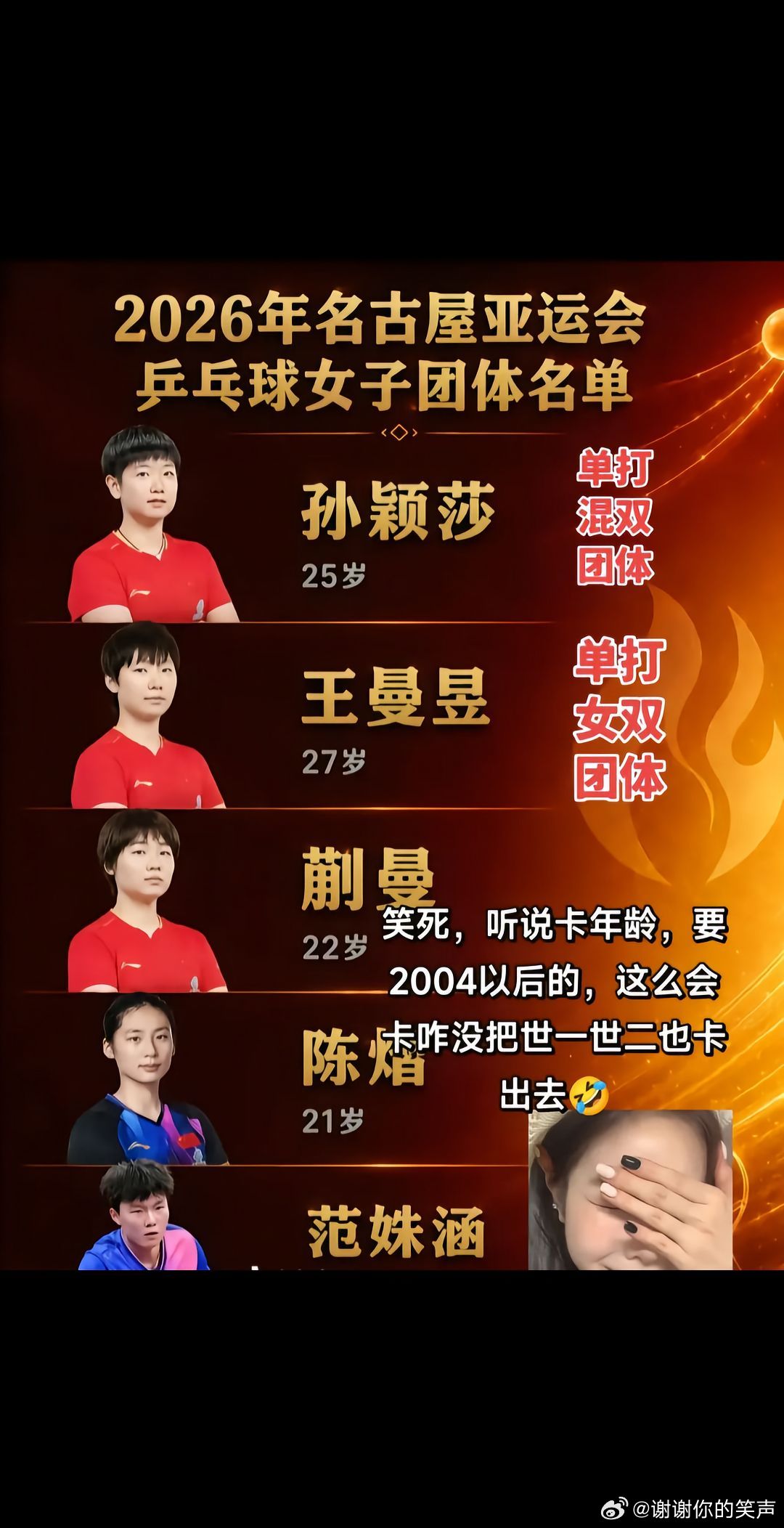 乒乓球团体赛，敢打敢拼运动员，最牛的海产姐妹  真牛 卡年龄  海产姐妹卡出去？