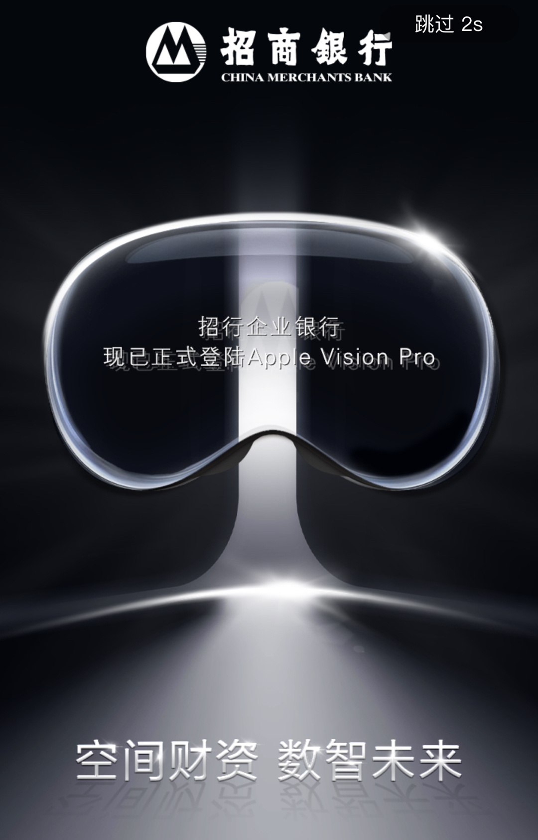 招商银行企业银行也支持 Vision Pro 了。[允悲] 但是那个会计会带着这