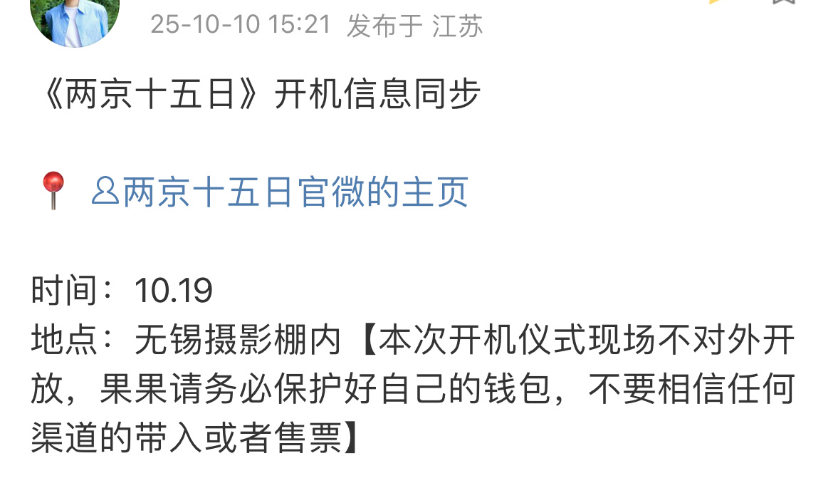📣成毅两京十五日开机仪式1019！！！ ​​​