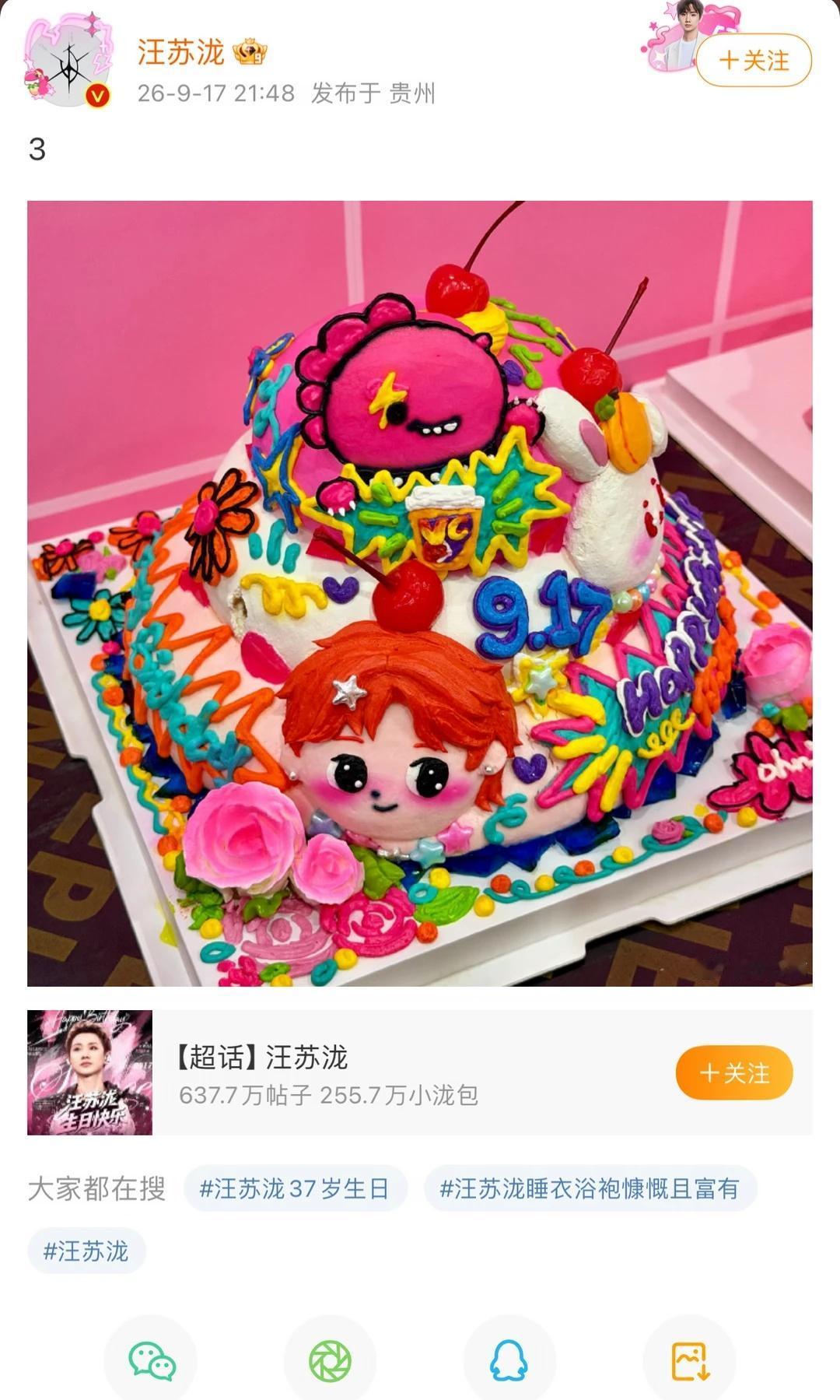 最权威的买家秀！汪苏泷生日蛋糕🩷
是一早从杭州送往贵阳的蛋糕！
泷泷生日快乐！