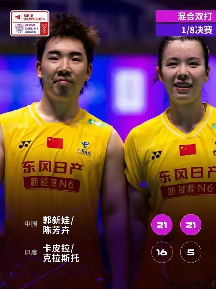 国羽混双今日在世锦赛无败绩，郭新娃/陈芳卉赢得更加彻底，呈绝对碾压之势！
并且战