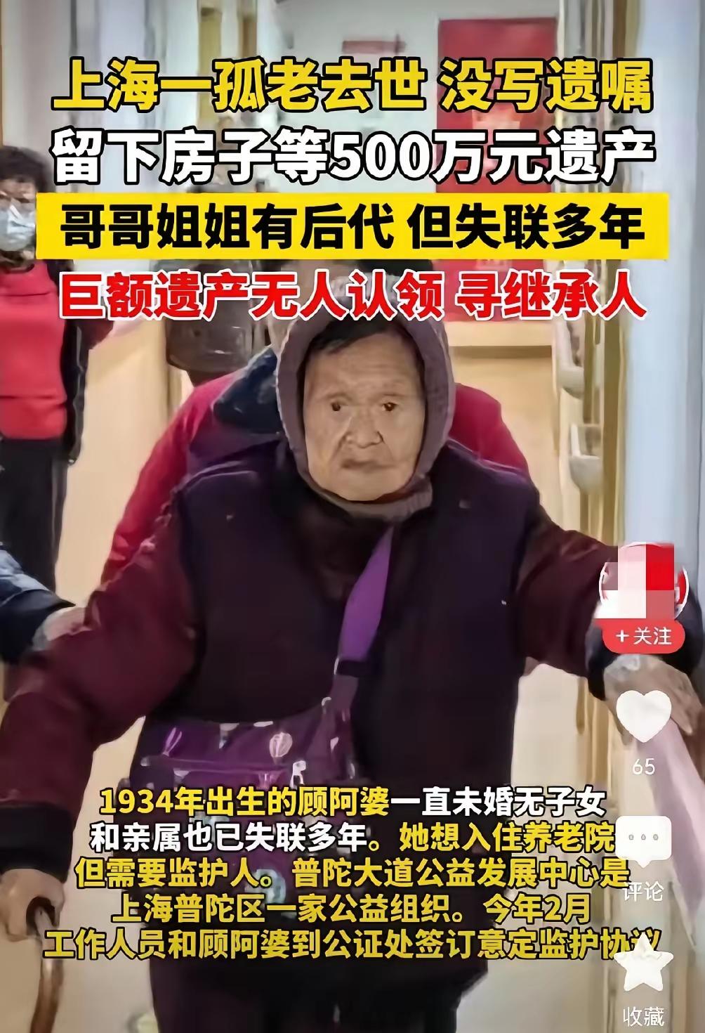 上海92岁老人终身未婚，留下一套房产，500万存款，没有继承人，像这种情况，大概