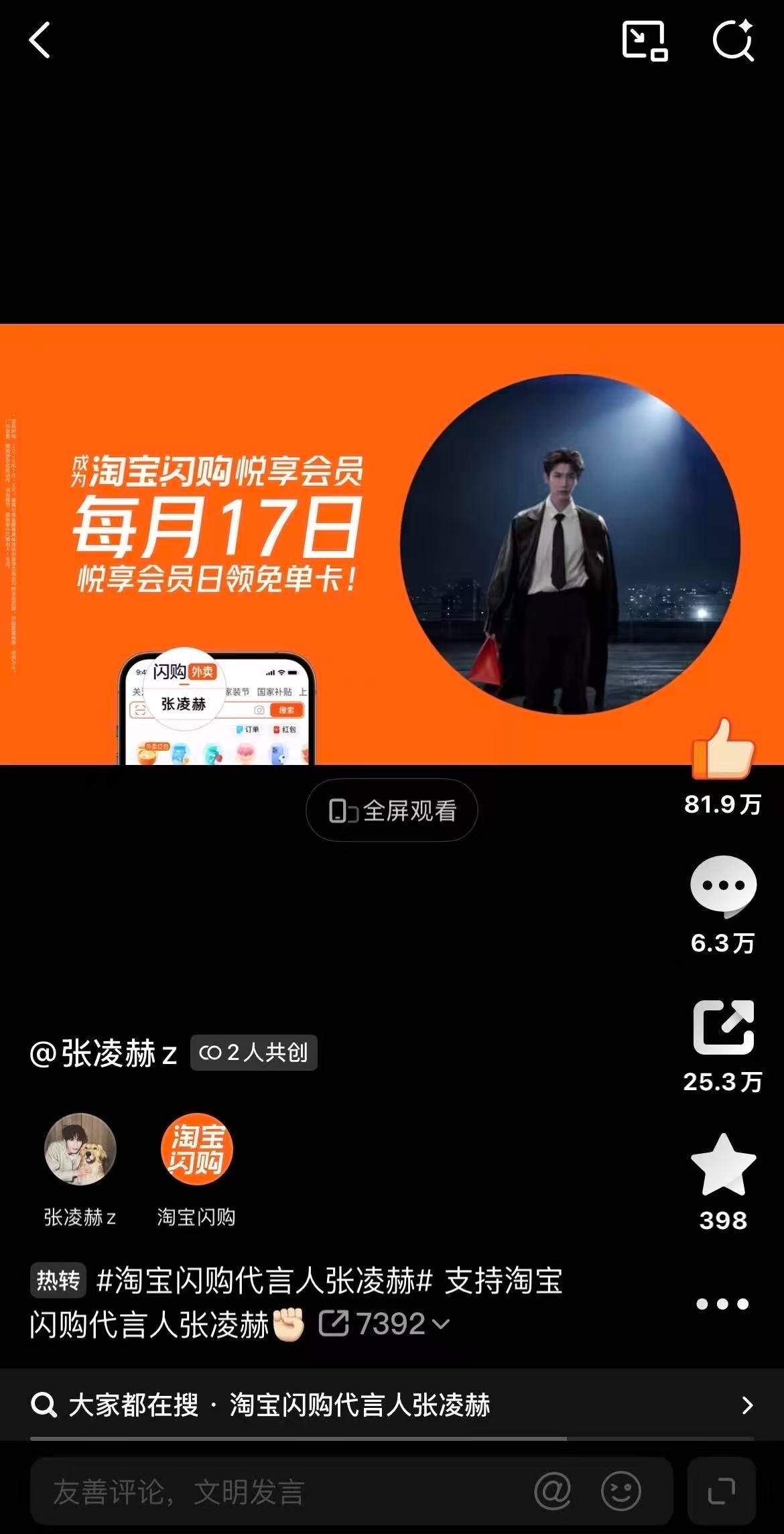 张凌赫淘宝闪购代言人张凌赫这支夏日短片跳出常规宣传片套路，电影级光影叙事氛围感十