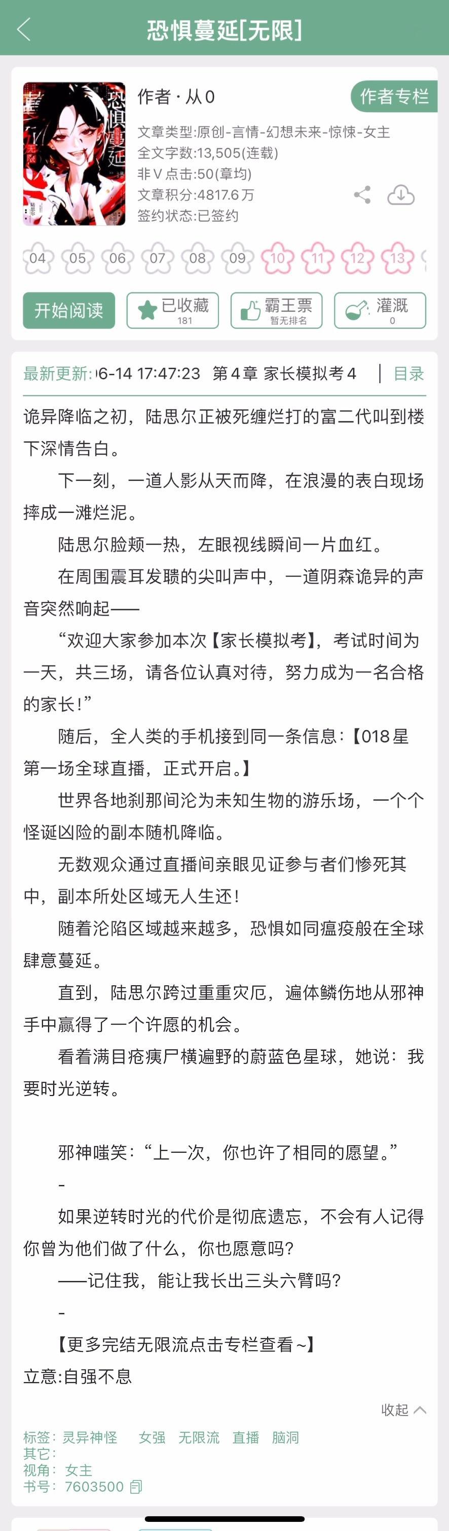 从0又开了新文《恐惧蔓延》，有直播的无限流文。她还有一本《boss出逃》在更，双