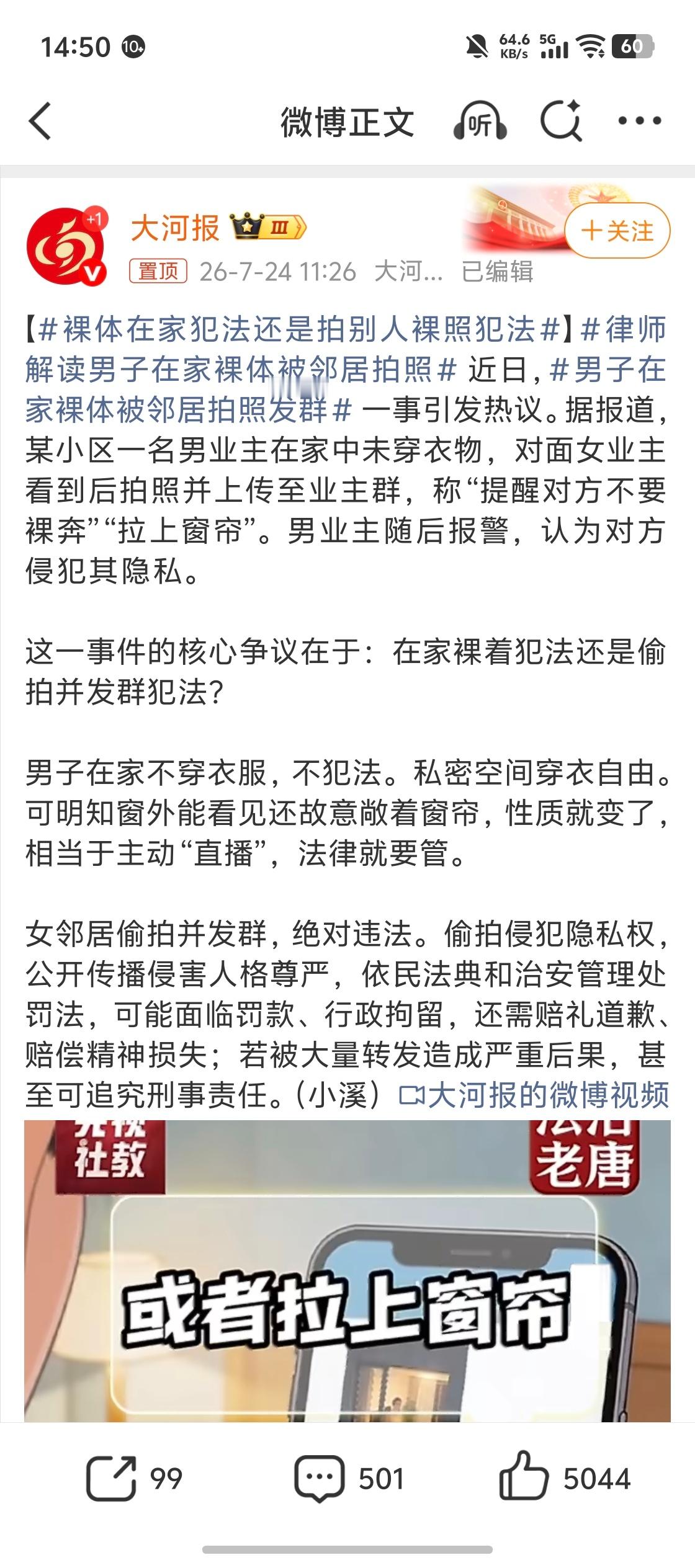 裸体在家犯法还是拍别人裸照犯法这当事人跟法盲似的，人家在自己家里，光着身子是人家