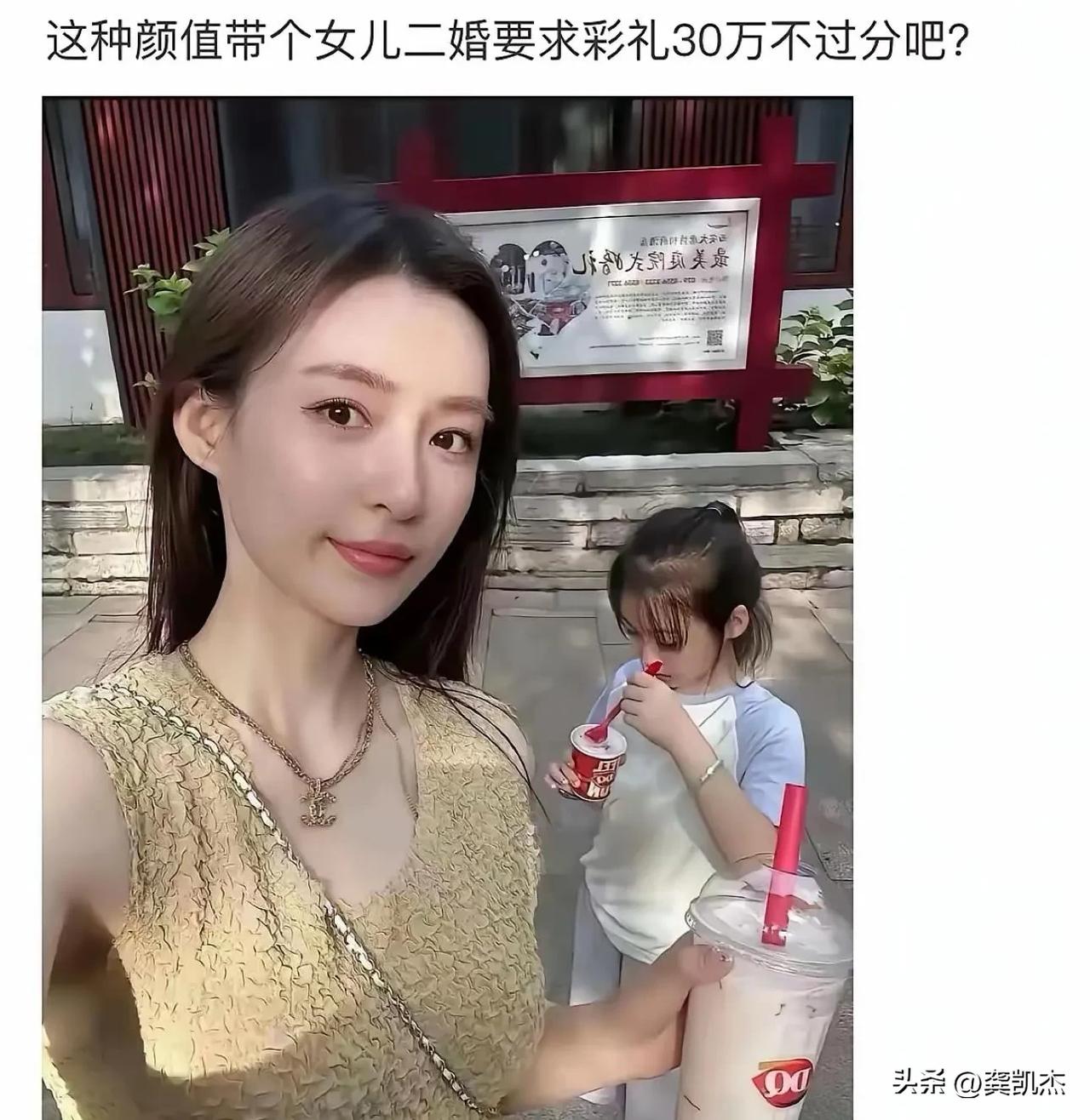 你们觉得这母亲的这种颜值带个女儿，二婚要求彩礼30万过不过分？