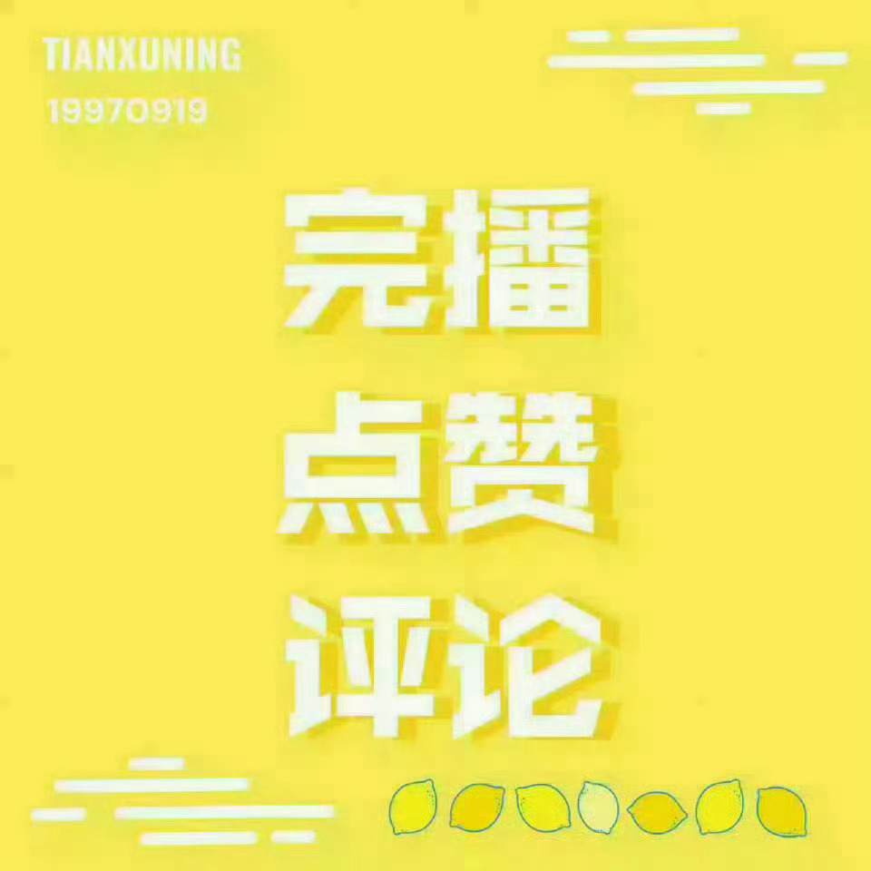田栩宁[超话]💛  田栩宁廿九循光共赴新章 🔥『斗音加热』🔥工作室抖音更新