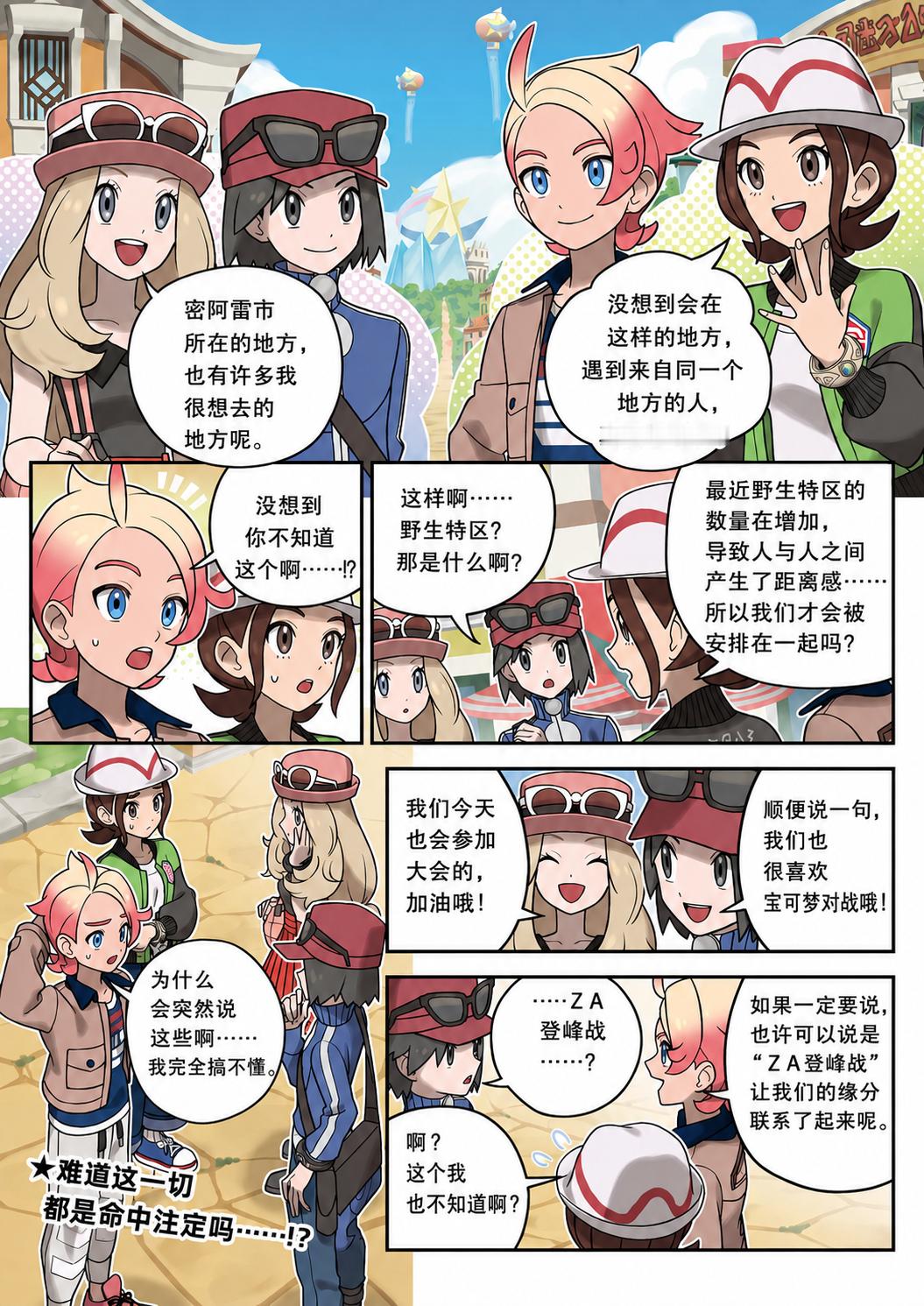 来到帕希欧的生彩和盖伊遇见了莎莉娜与卡鲁穆。明明都是卡洛斯地区密阿雷市的训练家，