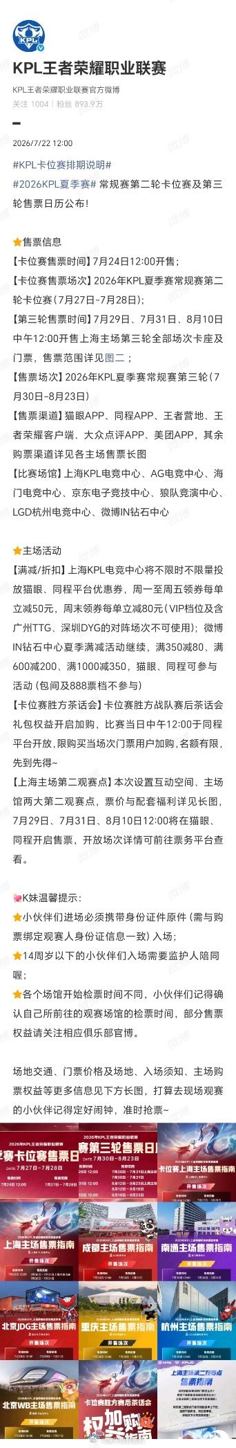 受EWC赛程影响，夏季赛档期排得很紧，第二轮卡位赛最终排名要等全部打完才揭晓。怕